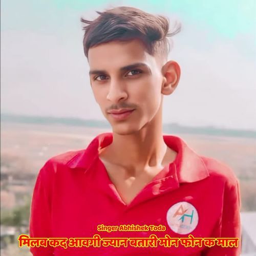 मिलब कद आवगी �ज्यान बतारी मोन फोन क माल