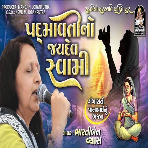 Padmavati No Jaydev Swami