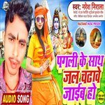 Pagali Ke Saath Jal Chadabe Jaib Ho