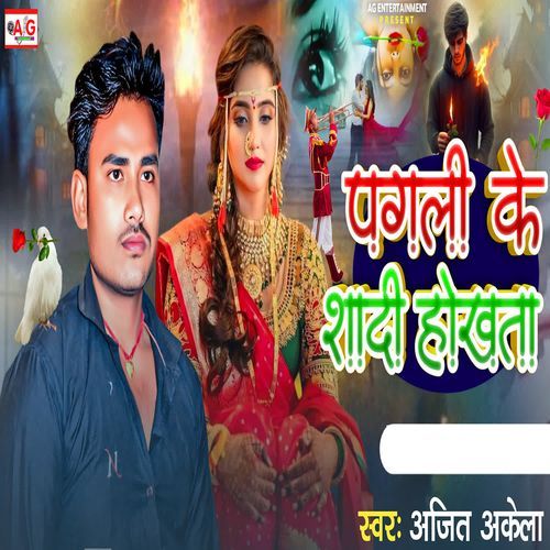 Pagali Ke Shadi Hokhata
