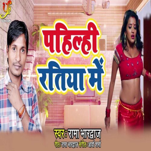 Pahilhi Ratiya Me