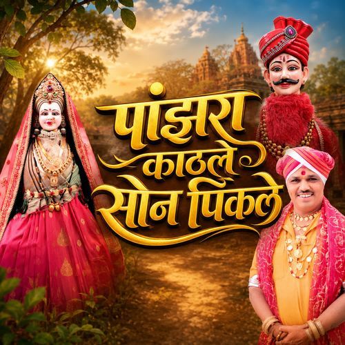 Panjhara Kathle Son Pikle