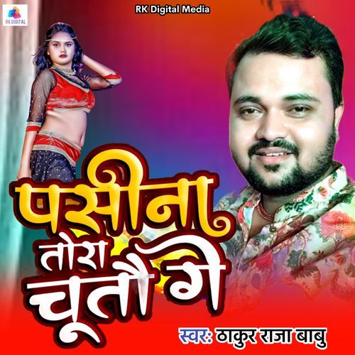 Pasina Tora Chutai Ge