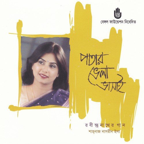 Shahnaz Nasrin Ela