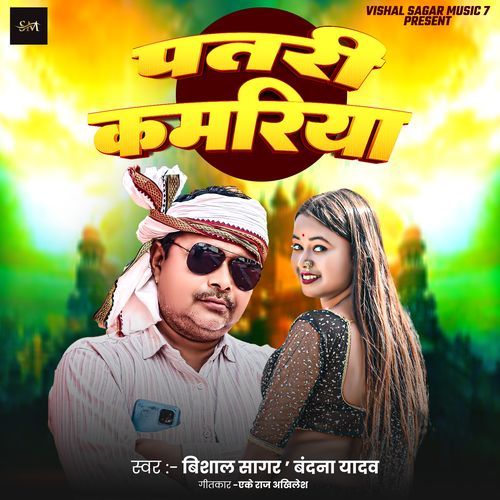 Patari Kamariya