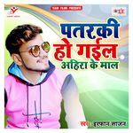 Patarki Ho Gail Ahira Ke Maal