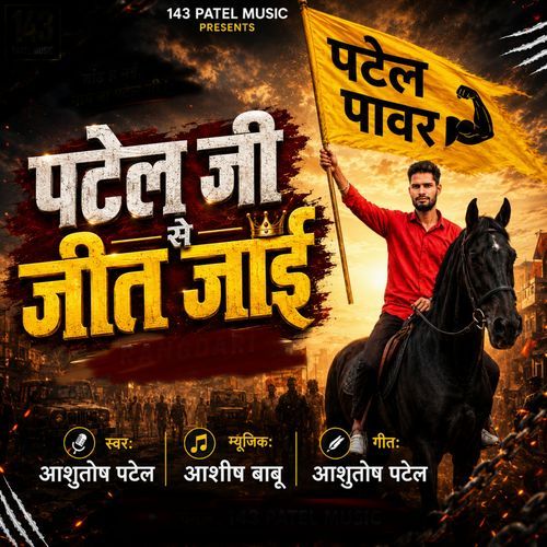 Patel Ji Se Jeet Jaai