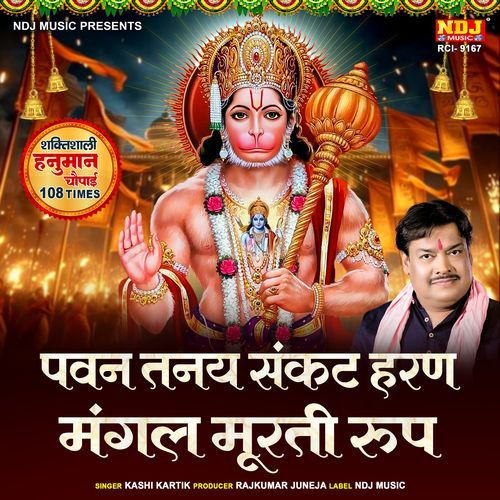 Pawan Tanay Sankat Haran Mangal Murti Roop - Hanuman Chopai 108 Times