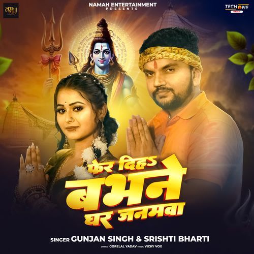 Pher Diha Babhane Ghar Janamwa