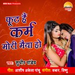 Phoot Hain Karam Mori Maiya Ho