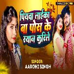 Piyava Laika Ba Pos Ke Syan Karile