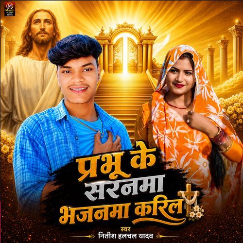 Prabhu Ke Saranma Bhajanma Karil