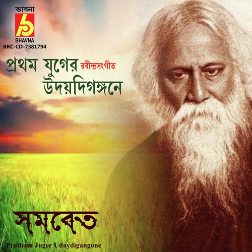 Pratham Juger Udaydigangone