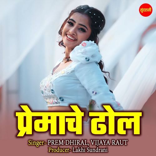 Premache Dhol