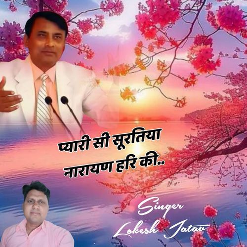 Pyari Si Surtiya Narayan Hari Ki