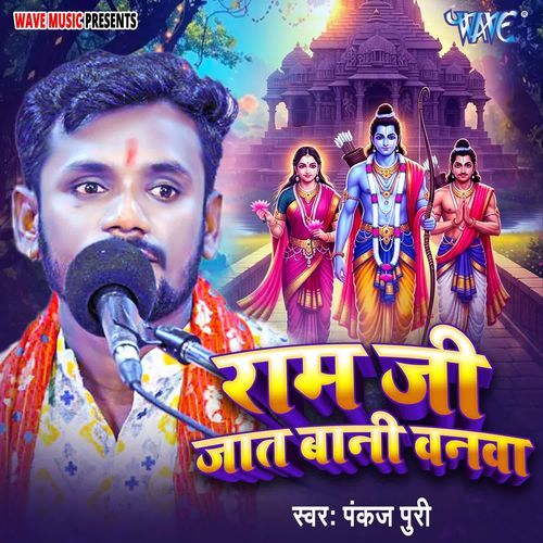 Ram Ji Jaat Bani Banwa