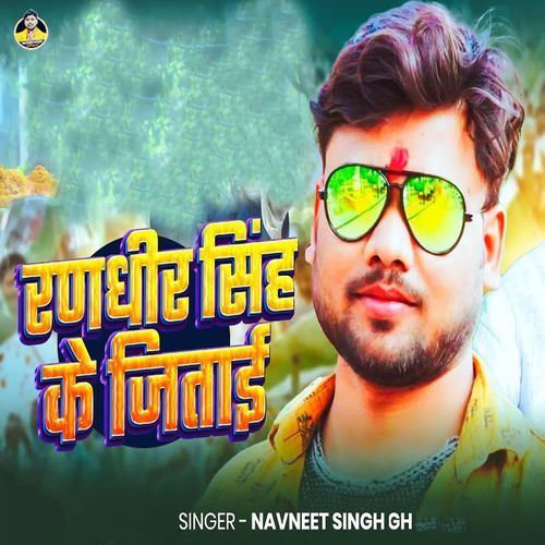 Randhir Singh Ke Jitayi