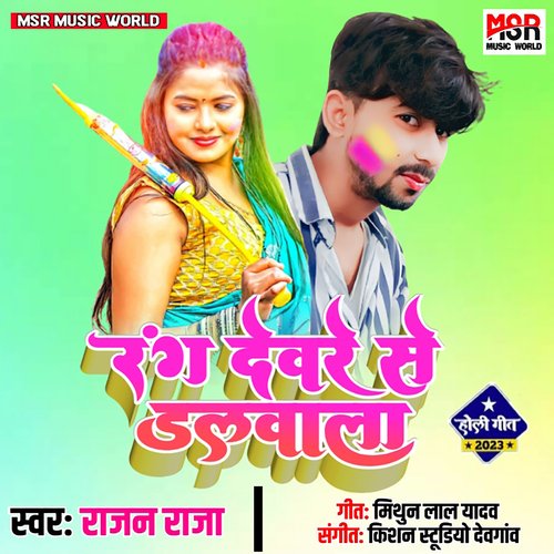 Rang Devare Se Dalwala