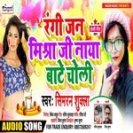 Rangi Jan Mishra Ji Naya Baate Choli