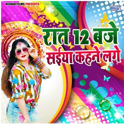 Rat 12 Baje Saiya Kahne Lage