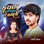 Rupawa Jani Nirekh Re Pagli