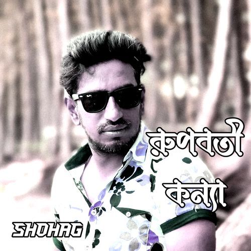 Rupoboti Konna (Original Sound Track)