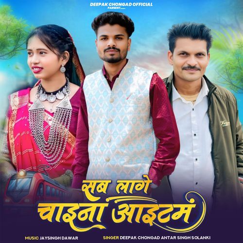 Sab Lage Chaina Item