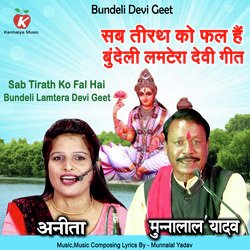 Sab Tirath Ko Fal Hai Bundeli Lamtera Devi Geet (Bundelkhandi)-BideWgV1AmA