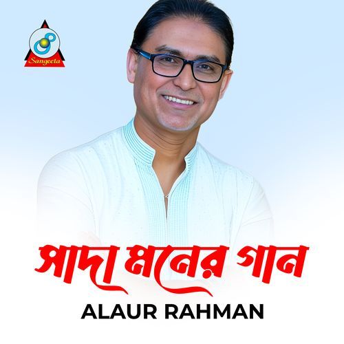 Amare Niya Bondhu