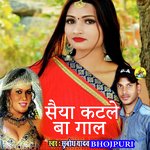 Saiya Katale Ba Gaal (Bhojpuri Romantic Song)