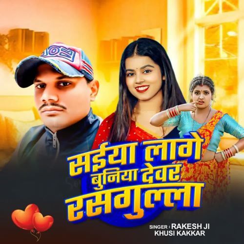 Saiya Lage Buniya Devar Rasgulla