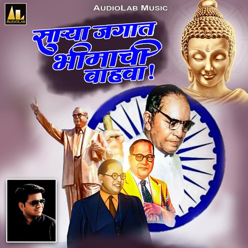 Saraya Jagaat Bhimachi Waahwa - Baba Saheb Ambedkar (Baba Saheb Ambedkar)