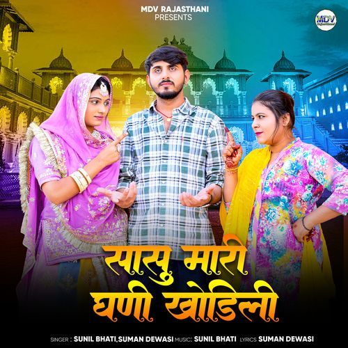 Sasu Mhari Ghani Khodili