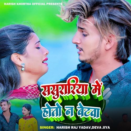 Sasurariya Me Hoto Na Betwa