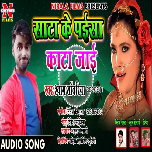 Sata Ke Paisa Kata Jai (Bhojpuri Song)