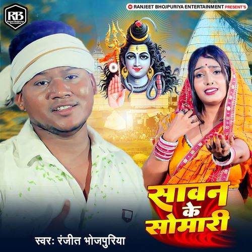 Sawan Ke Somari