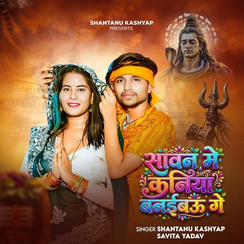 Sawan Me Kaniya Banaibau Ge