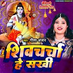 Shiv Charcha He Sakhi