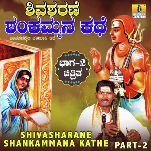 Shivasharane Shankammana Kathe, Vol. 2