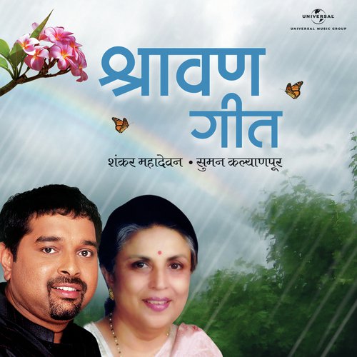 Sona Sakal Jhali (Album Version)