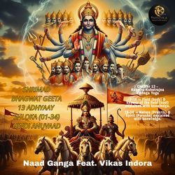 Shrimad Bhagwat Geeta 13 Adhyaay Shalok (01-07) Hindi Anuvaad