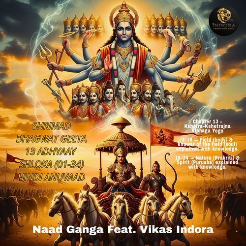 Shrimad Bhagwat Geeta 13 Adhyaay Shalok (01-34) Hindi Anuvaad