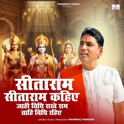 Sitaram Sitaram Kahiye Jahi Vidhi Rakhe Ram Tahi Vidhi Rahiye