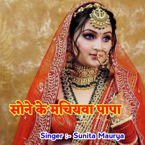 Sone Ke Machiyawa Papa