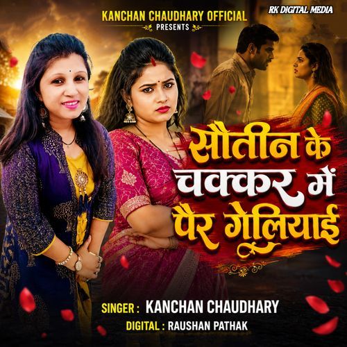Soutin Ke Chakkar Me Pai Geliyau