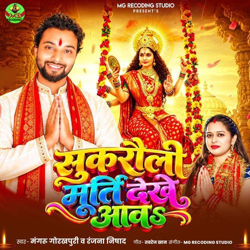 Sukrauli Murti Dekhe Aawa
