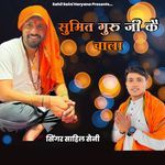 Sumit Guruji Ke Chala