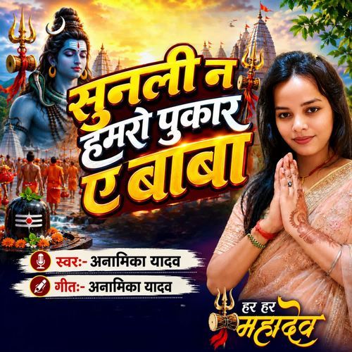 Sunali Na Hamro Pukar Ae Baba