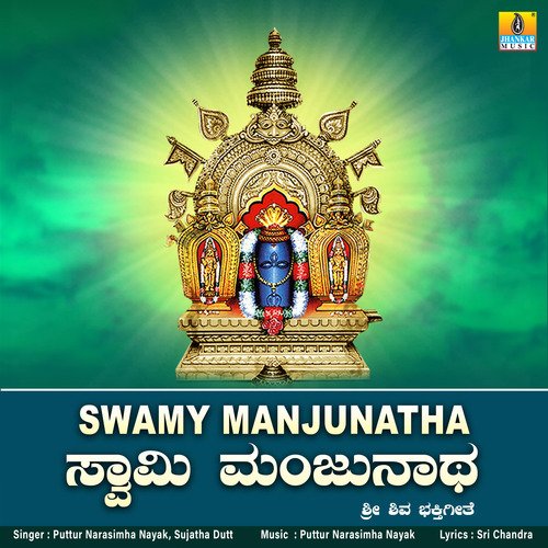Swamy Manjunatha - Single