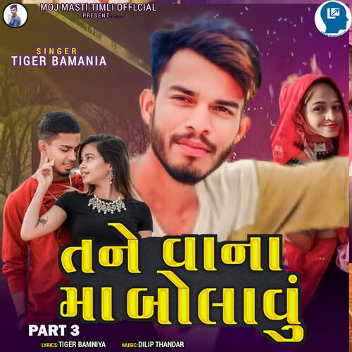 Tane Vanama Bolavu Part 3